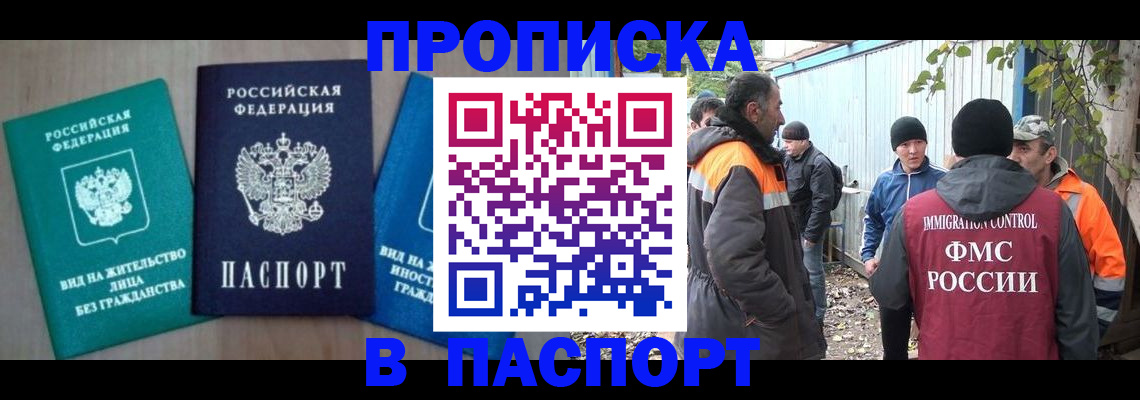 временная регистрация в Альметьевске